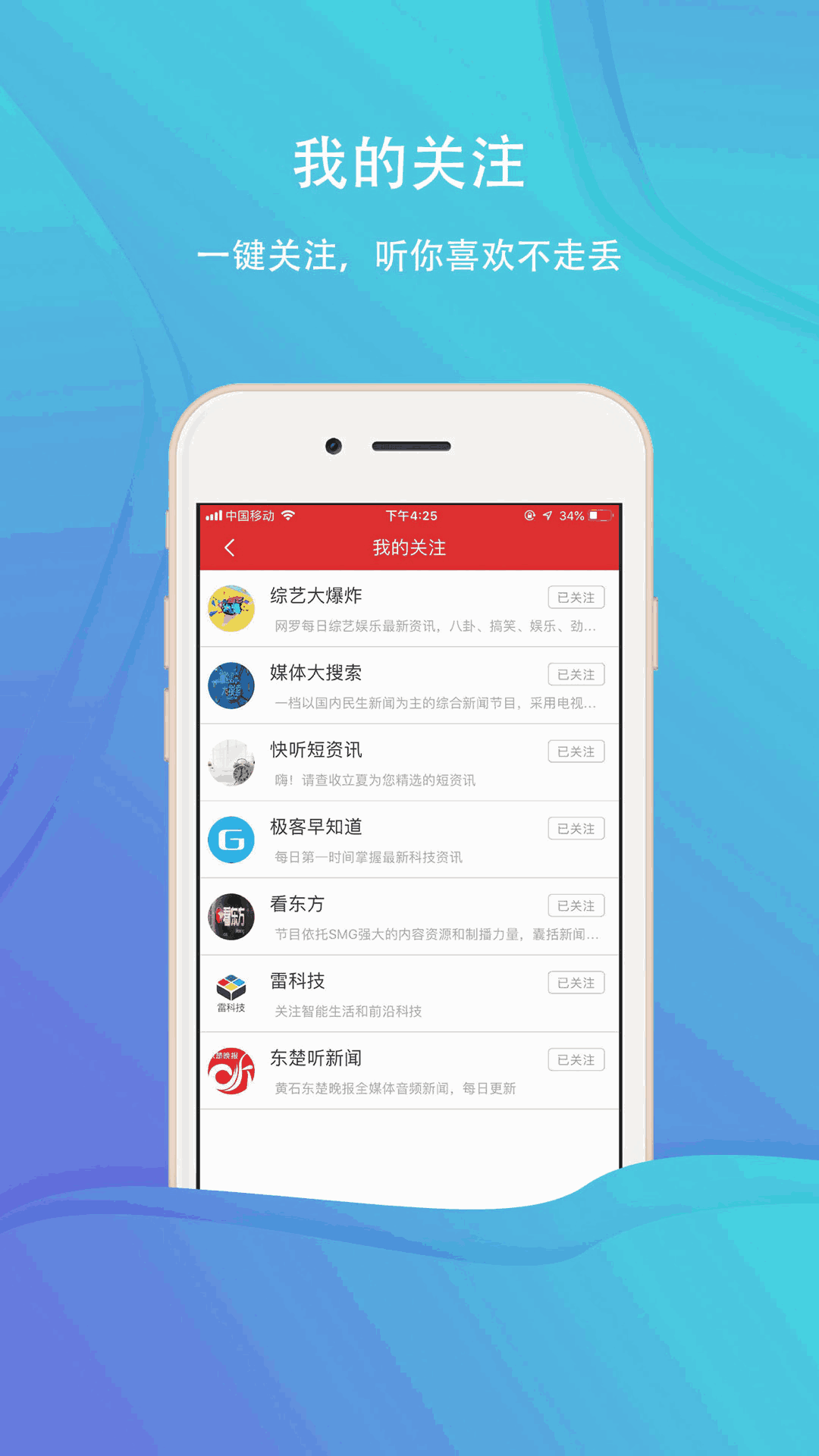 乐听头条FM