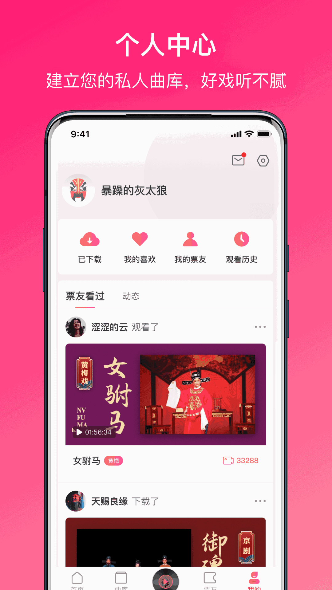 戏曲听听