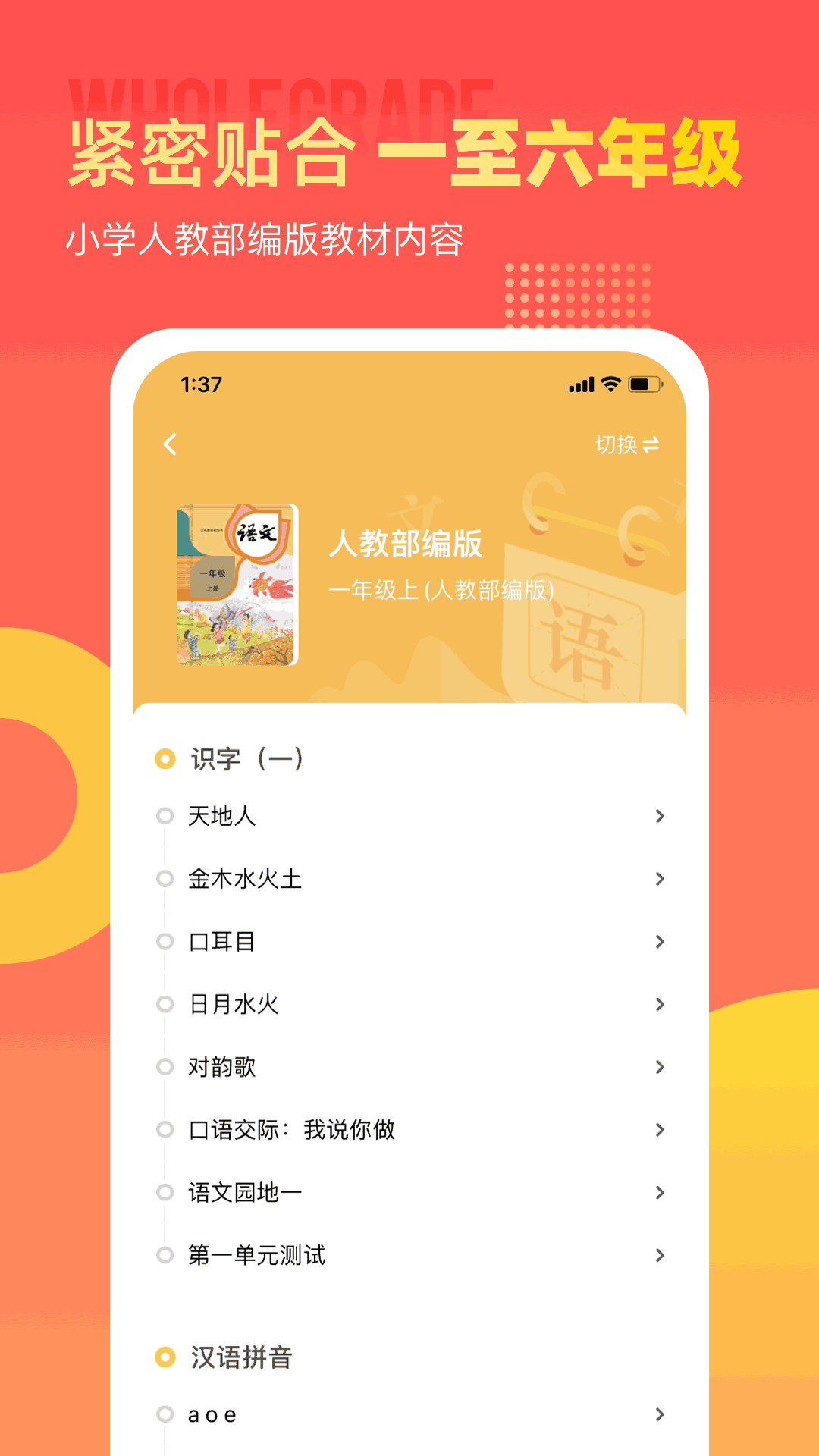 小学识字宝