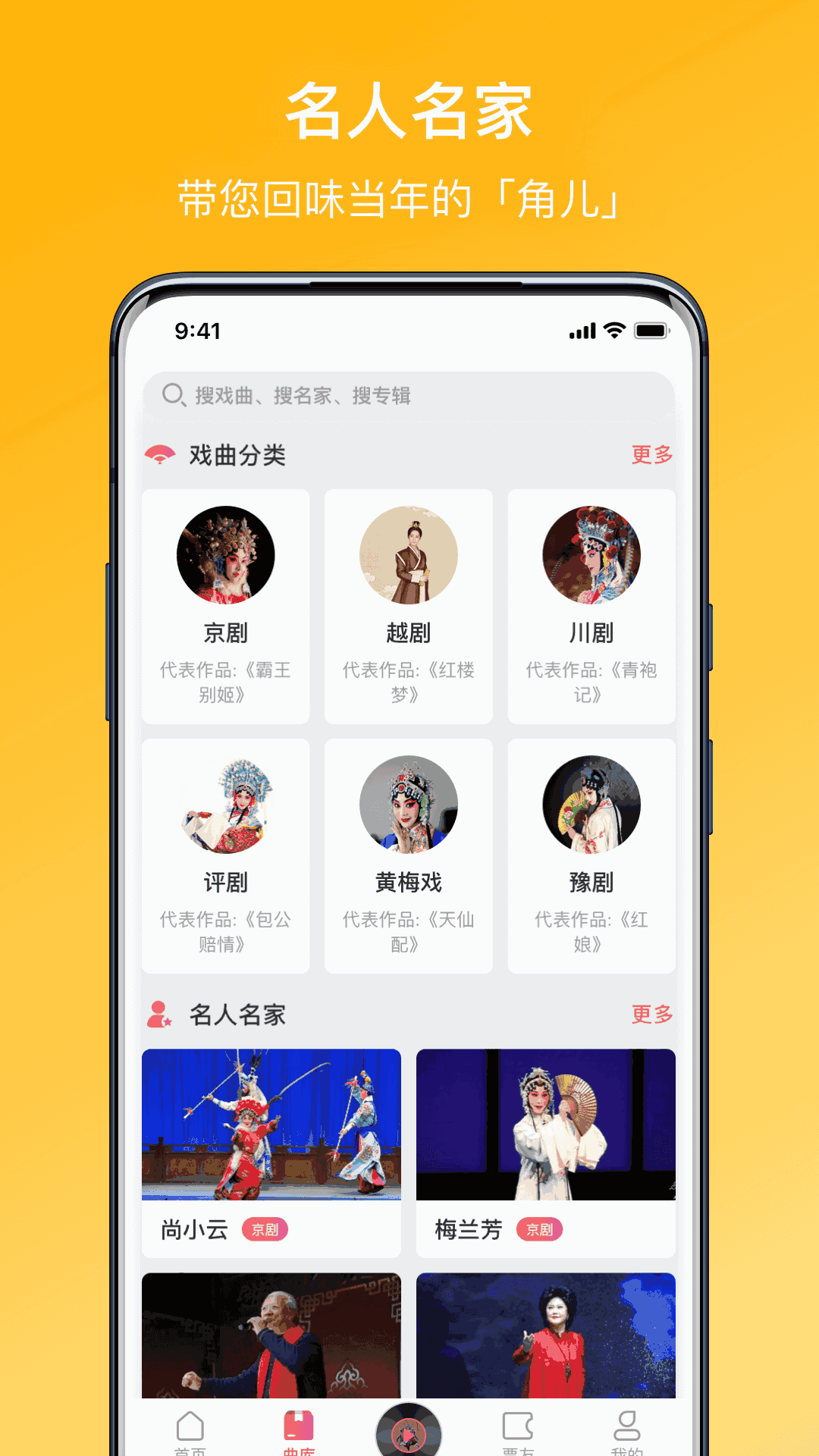 戏曲听听